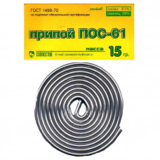 Припой ПОС 61 15г