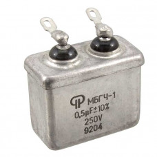 Пусковой конденсатор МБГЧ-1-1 250 В 0.5 мкф