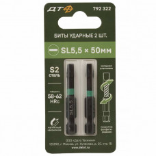 Бита ударная SL5.5х50 2шт