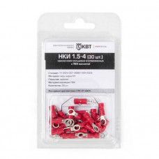 НКИ 1.5-4 Клемма О типа изолированная (30шт)