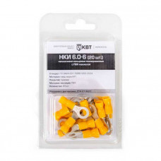 НКИ 6.0-6 Клемма О типа изолированная (20шт)