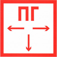 Информационный знак Пожарный гидрант ПВХ 200х200