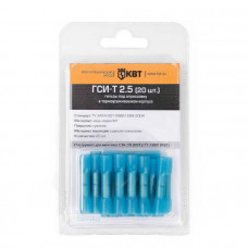 Соединитель проводов встык ГСИ-Т 2.5 (20шт.)