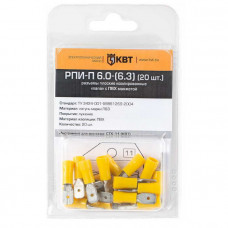 Клемма ножевая изолированная РПИ-П 6.0-(6.3) (20шт)