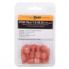 Клемма ножевая изолированная РПИ-П(н) 1.5-(6.3) (15шт)
